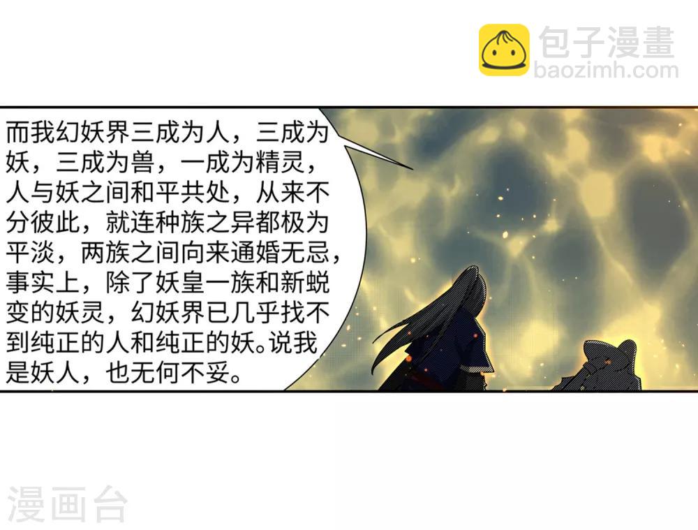 🍗逆天邪神（条漫版） 第166话 玄罡 第41页