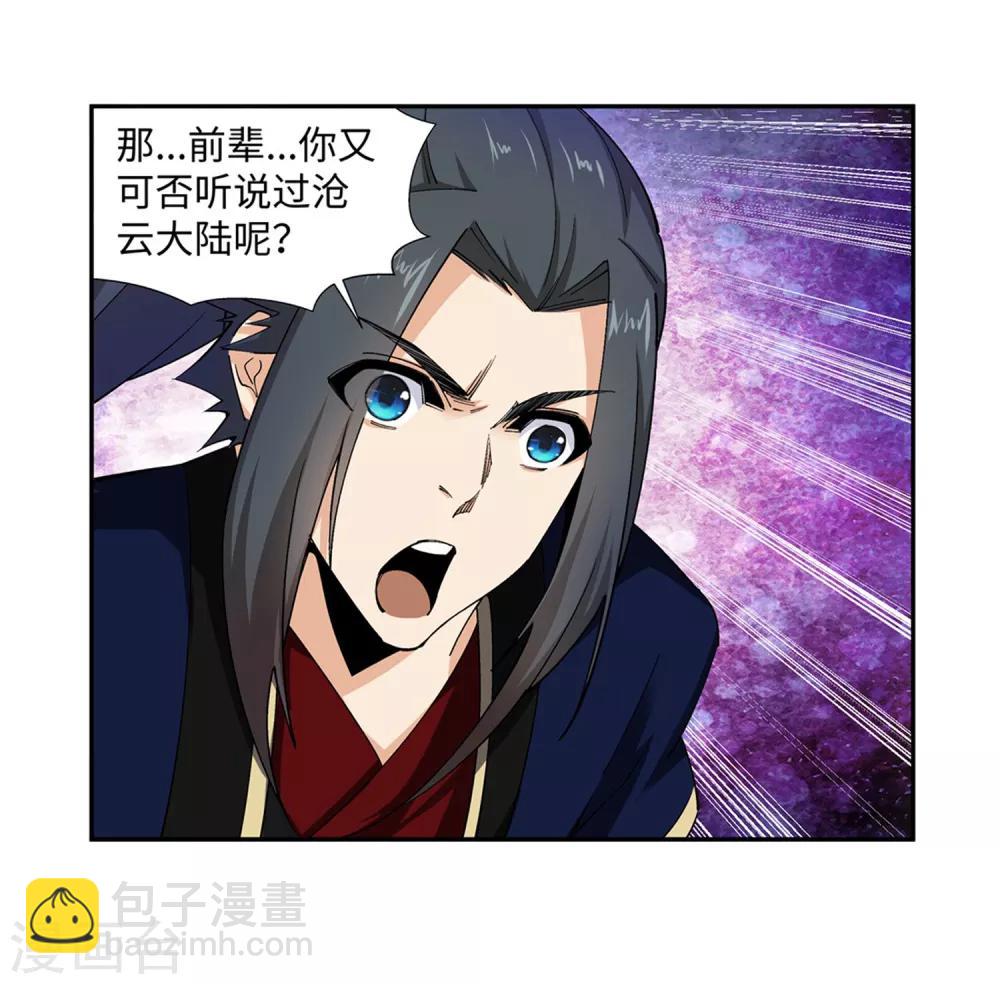 🍗逆天邪神（条漫版） 第166话 玄罡 第42页