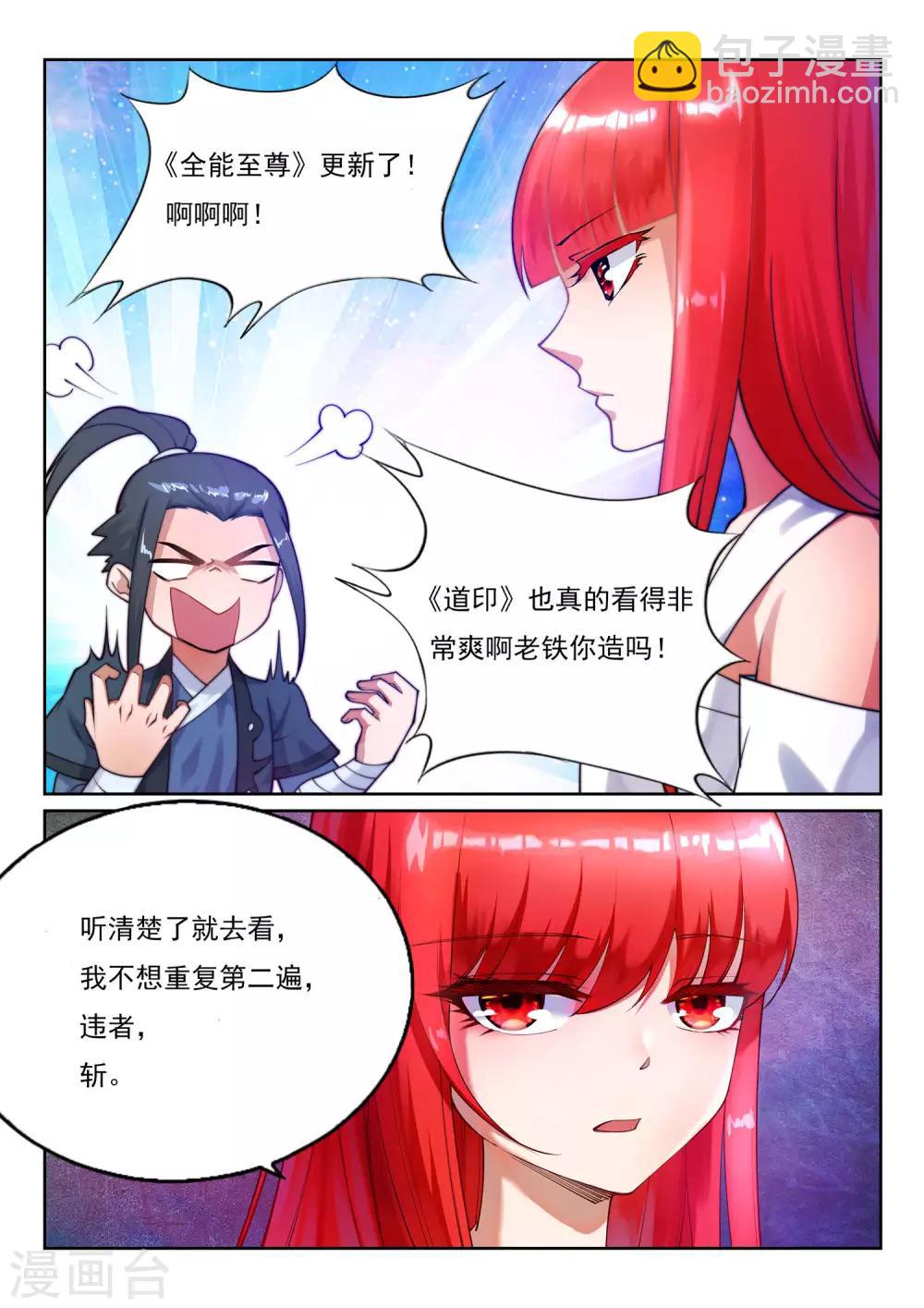 🍗逆天邪神（条漫版） 第166话 玄罡 第44页