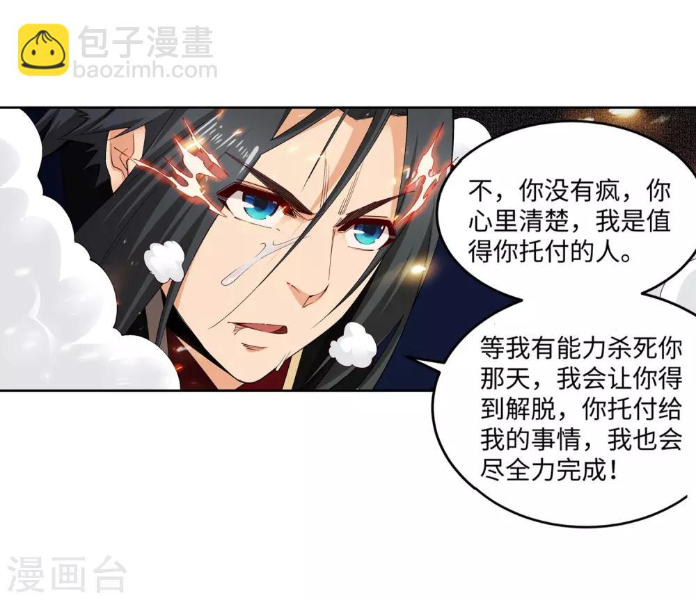 🍗逆天邪神（条漫版） 第168话 血亲 第11页
