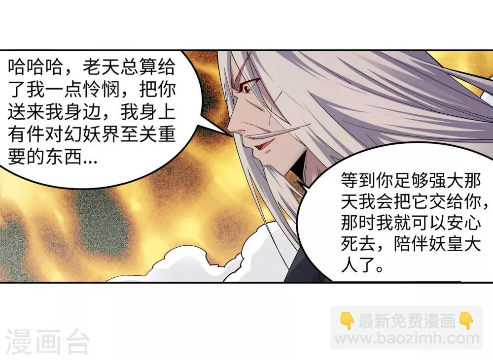 🍗逆天邪神（条漫版） 第168话 血亲 第12页
