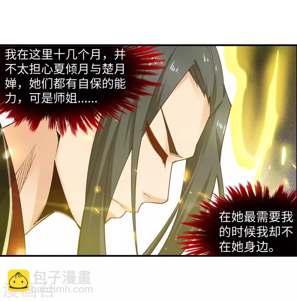 🍗逆天邪神（条漫版） 第168话 血亲 第14页