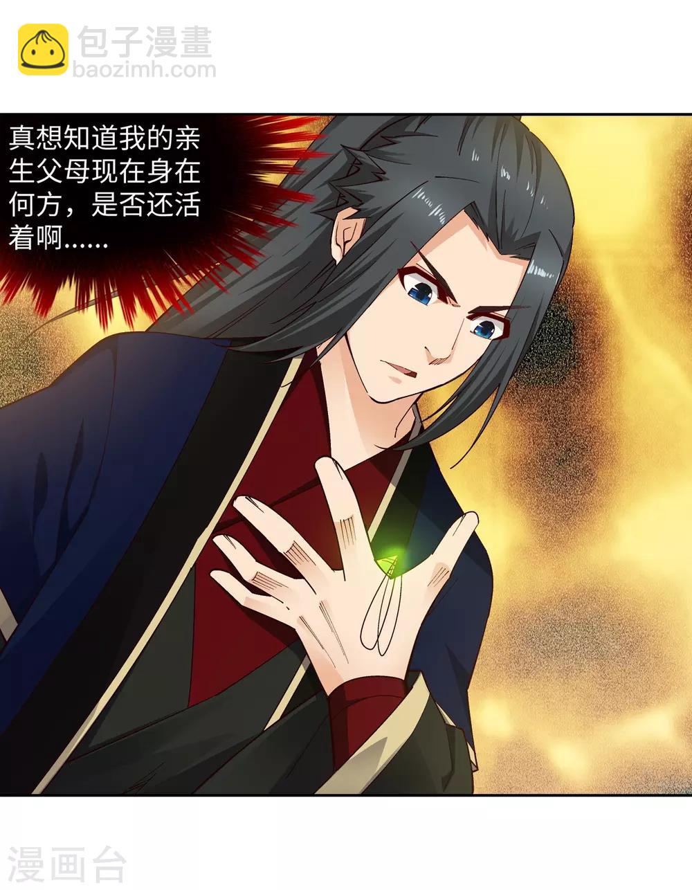 🍗逆天邪神（条漫版） 第168话 血亲 第17页