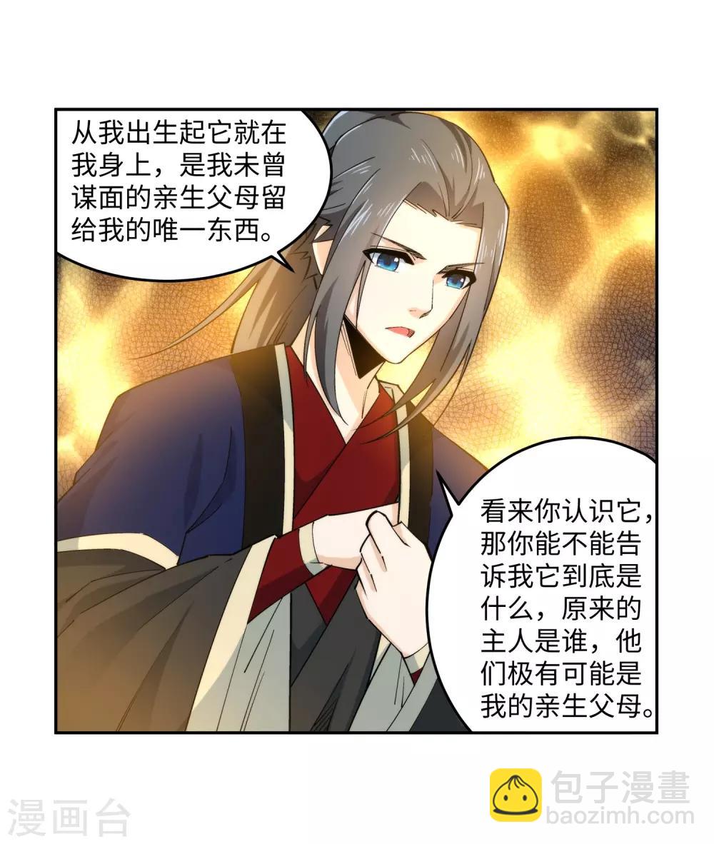 🍗逆天邪神（条漫版） 第168话 血亲 第27页