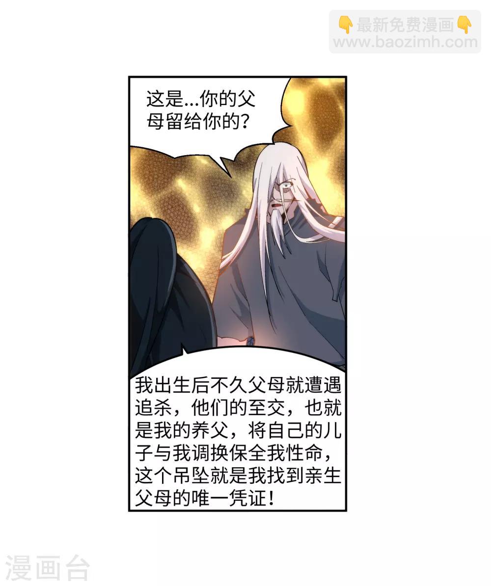 🍗逆天邪神（条漫版） 第168话 血亲 第28页