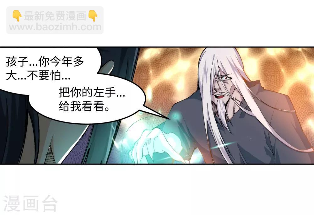🍗逆天邪神（条漫版） 第168话 血亲 第29页