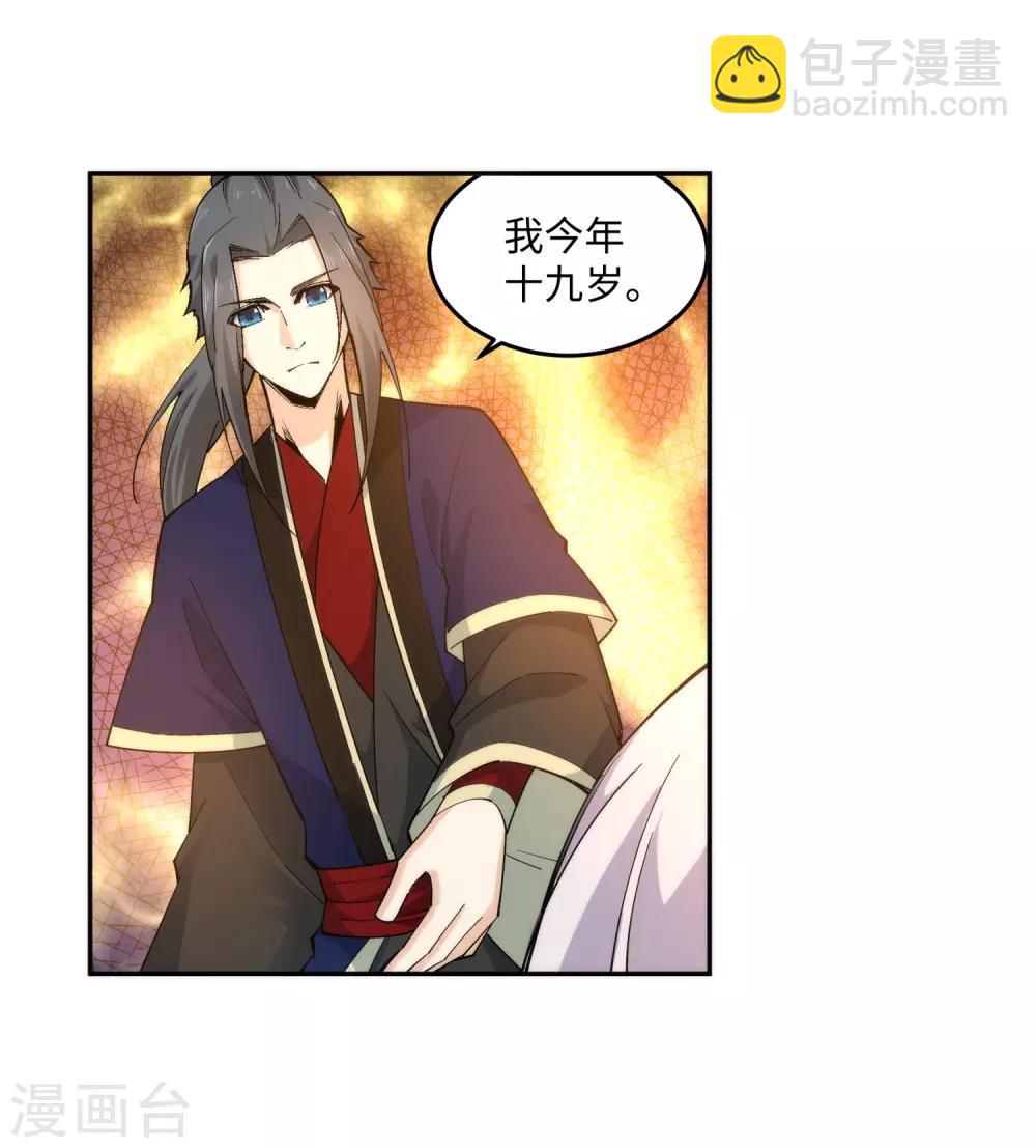 🍗逆天邪神（条漫版） 第168话 血亲 第30页