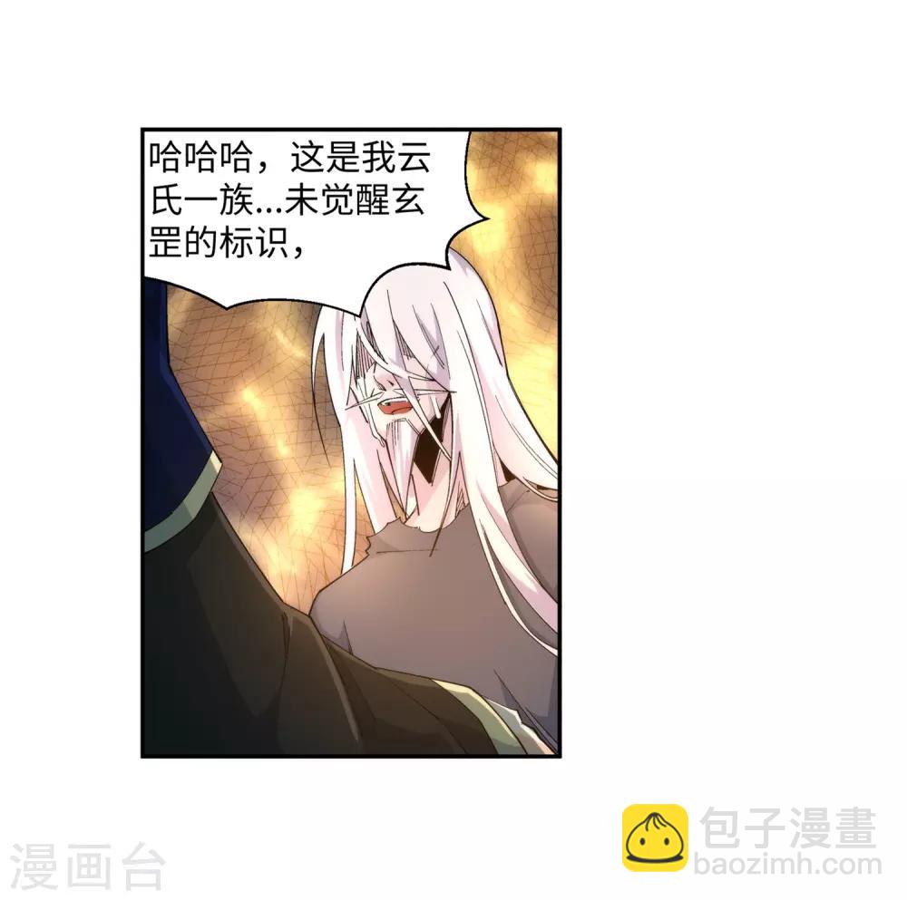 🍗逆天邪神（条漫版） 第168话 血亲 第36页