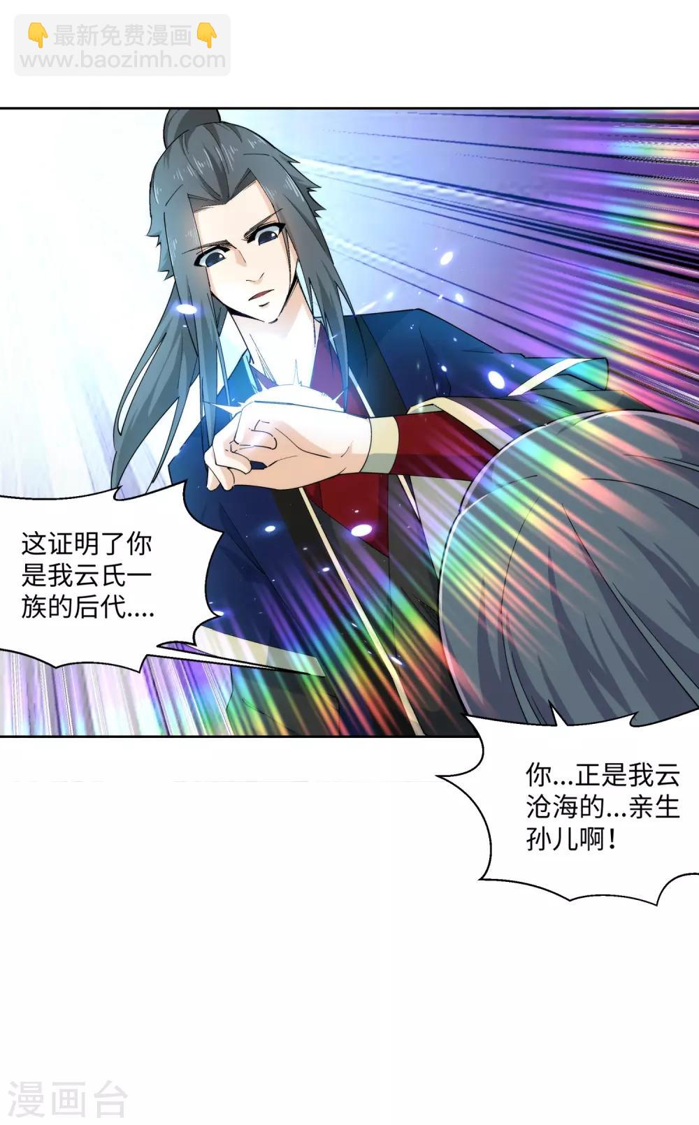 🍗逆天邪神（条漫版） 第168话 血亲 第37页