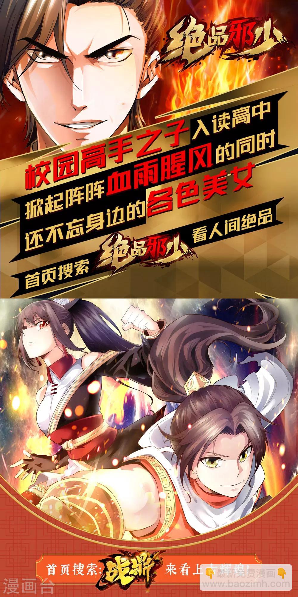 🍗逆天邪神（条漫版） 第168话 血亲 第38页
