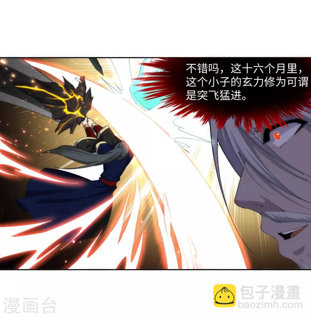 🍗逆天邪神（条漫版） 第168话 血亲 第4页