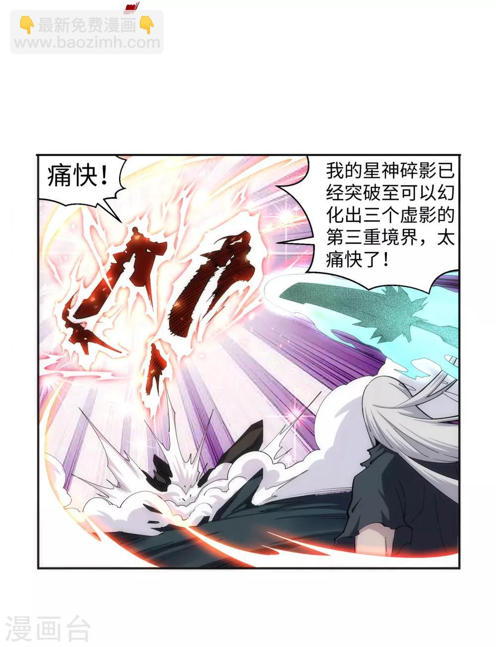 🍗逆天邪神（条漫版） 第168话 血亲 第6页