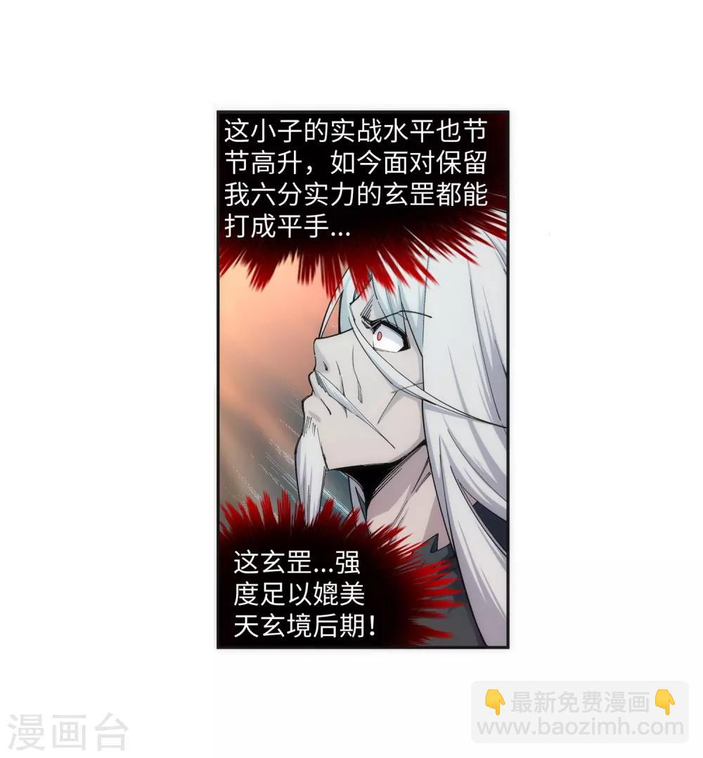 🍗逆天邪神（条漫版） 第168话 血亲 第7页