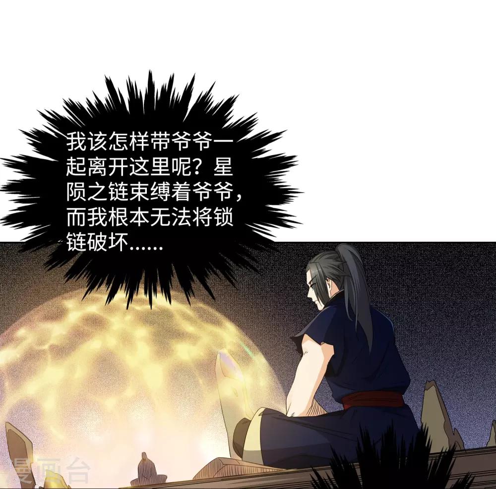 🍗逆天邪神（条漫版） 第170话 魂殇 第11页