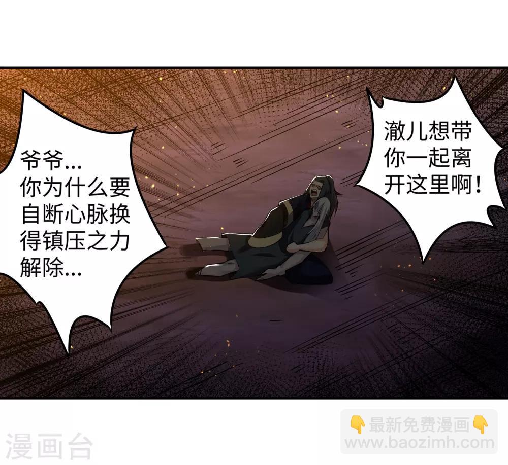 🍗逆天邪神（条漫版） 第170话 魂殇 第20页