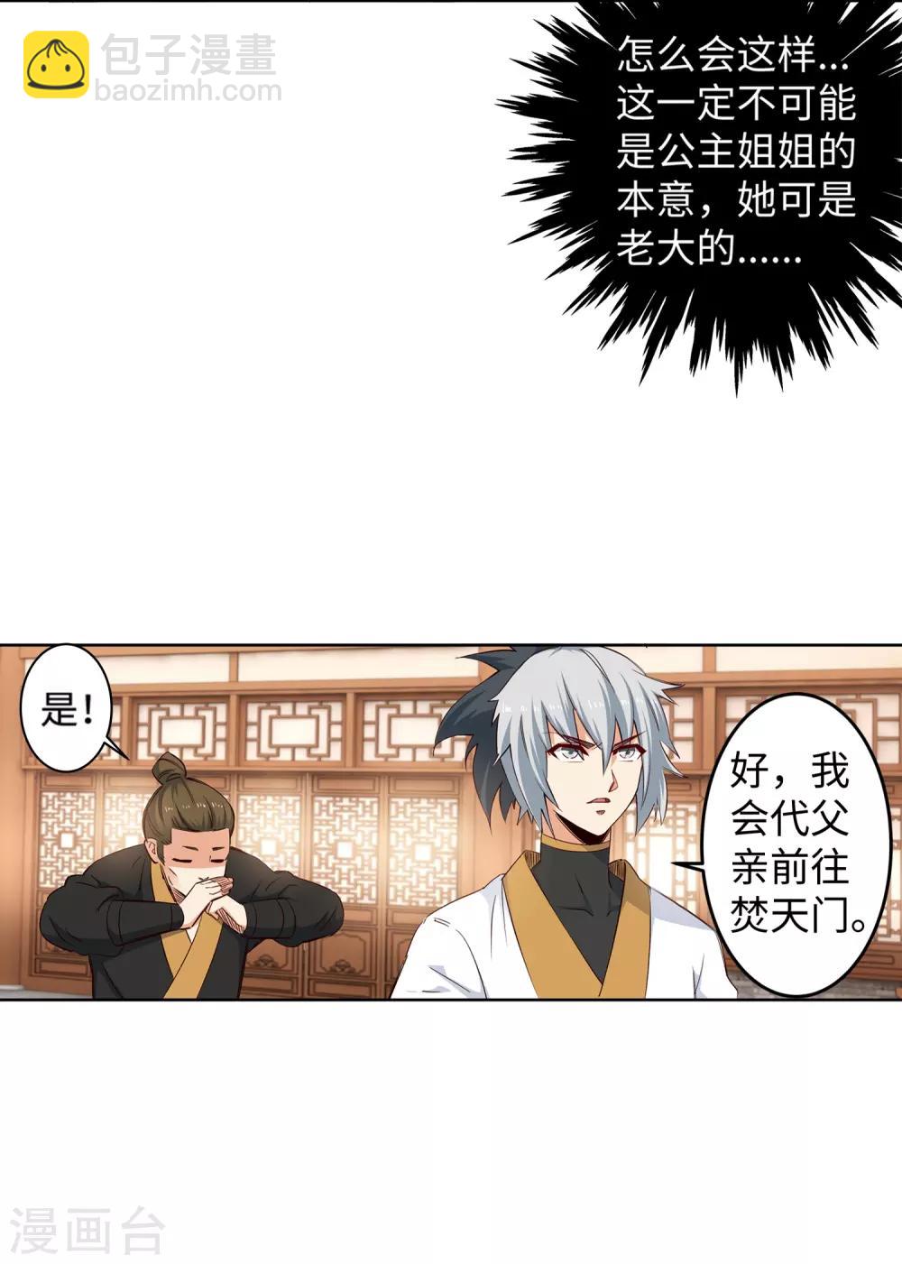 🍗逆天邪神（条漫版） 第170话 魂殇 第27页