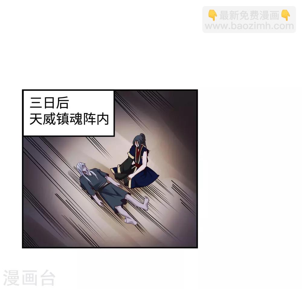 🍗逆天邪神（条漫版） 第170话 魂殇 第28页