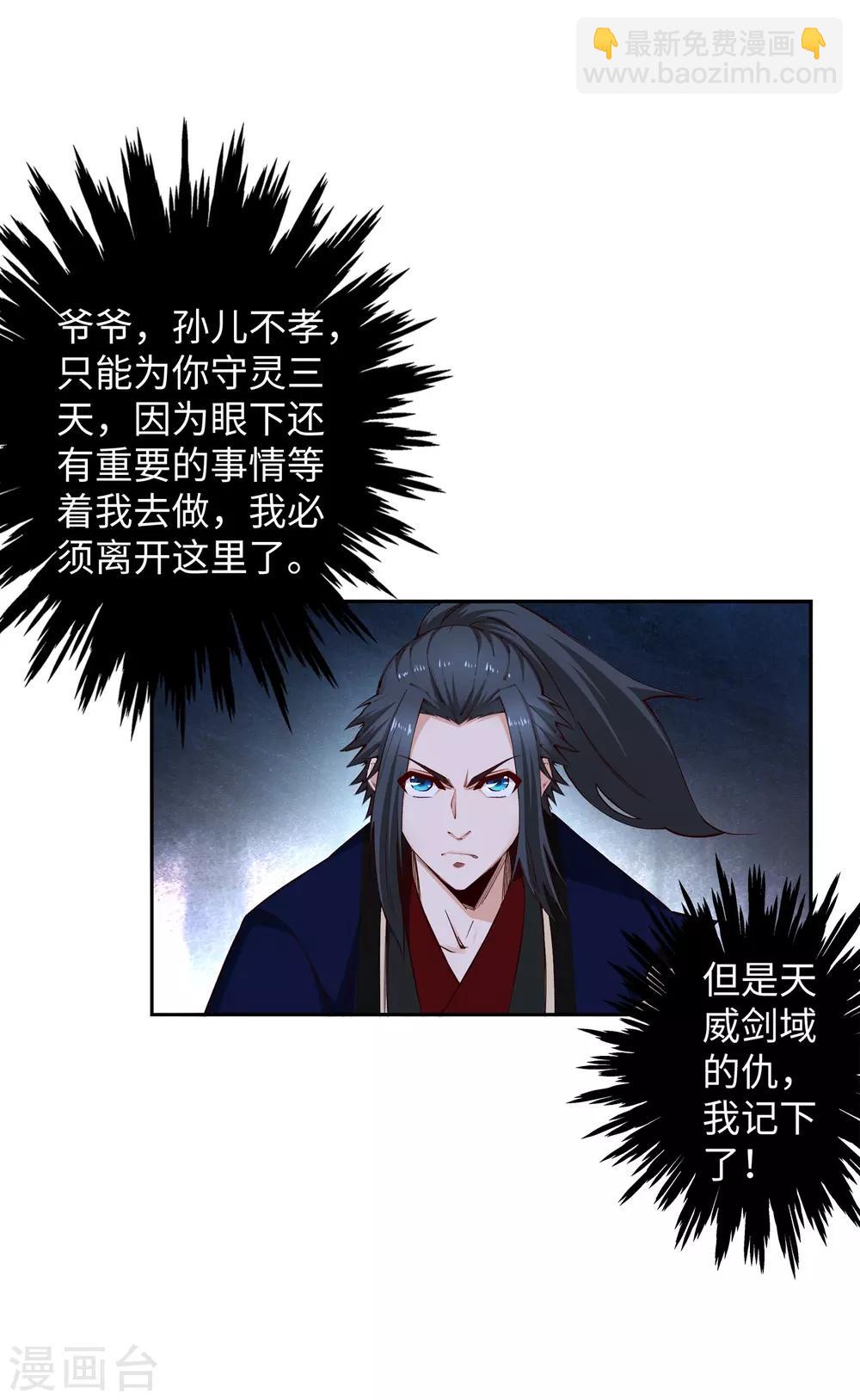 🍗逆天邪神（条漫版） 第170话 魂殇 第29页