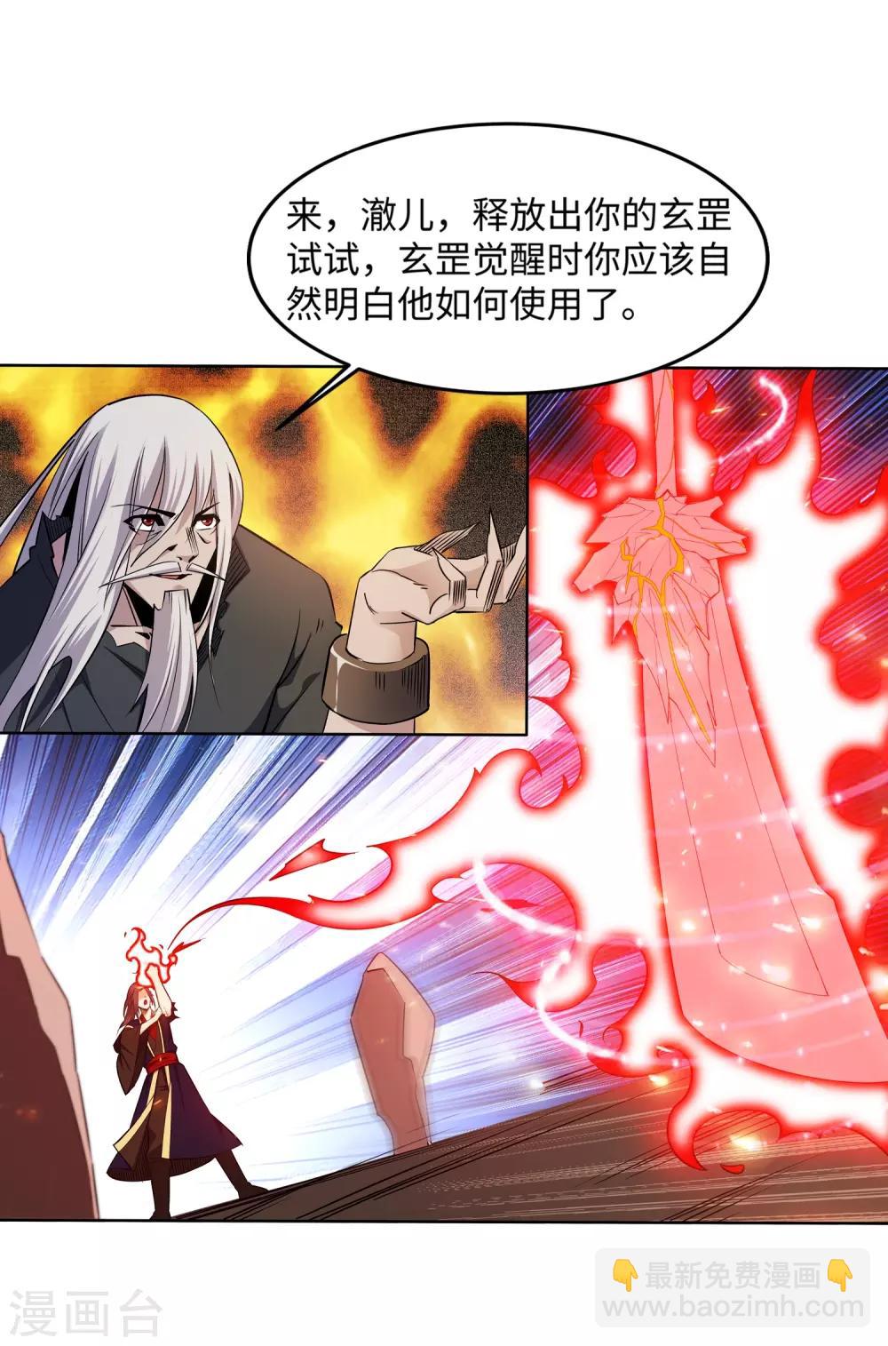 🍗逆天邪神（条漫版） 第170话 魂殇 第3页