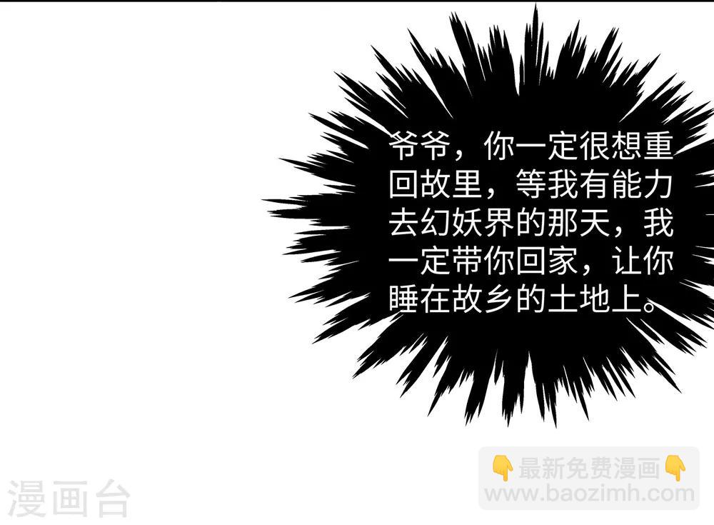 🍗逆天邪神（条漫版） 第170话 魂殇 第31页