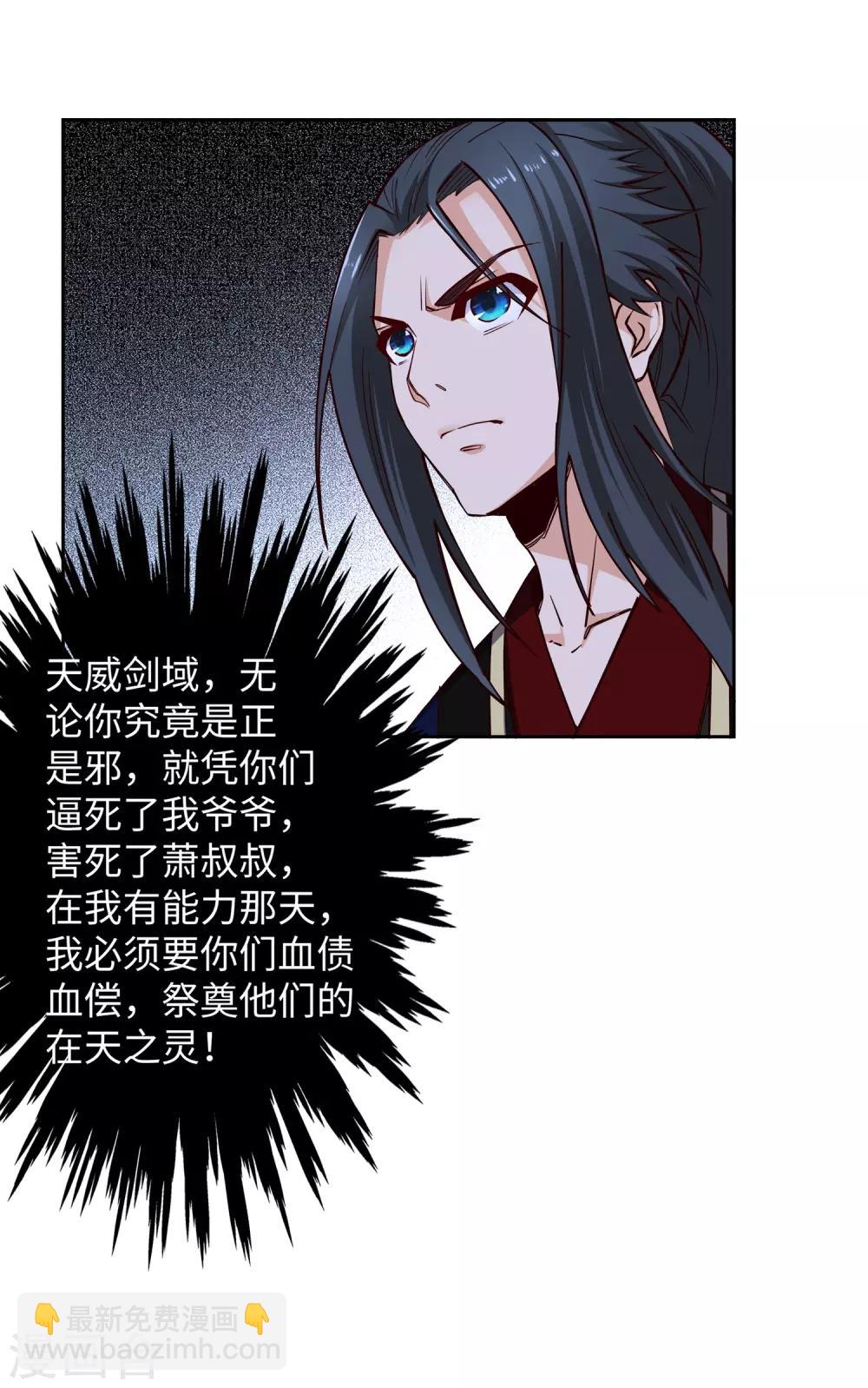 🍗逆天邪神（条漫版） 第170话 魂殇 第32页