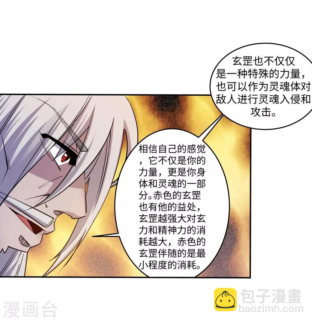 🍗逆天邪神（条漫版） 第170话 魂殇 第4页