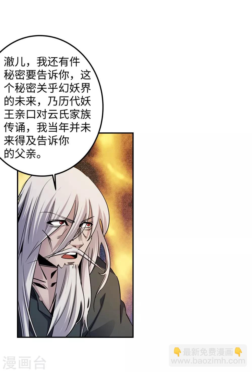🍗逆天邪神（条漫版） 第170话 魂殇 第7页