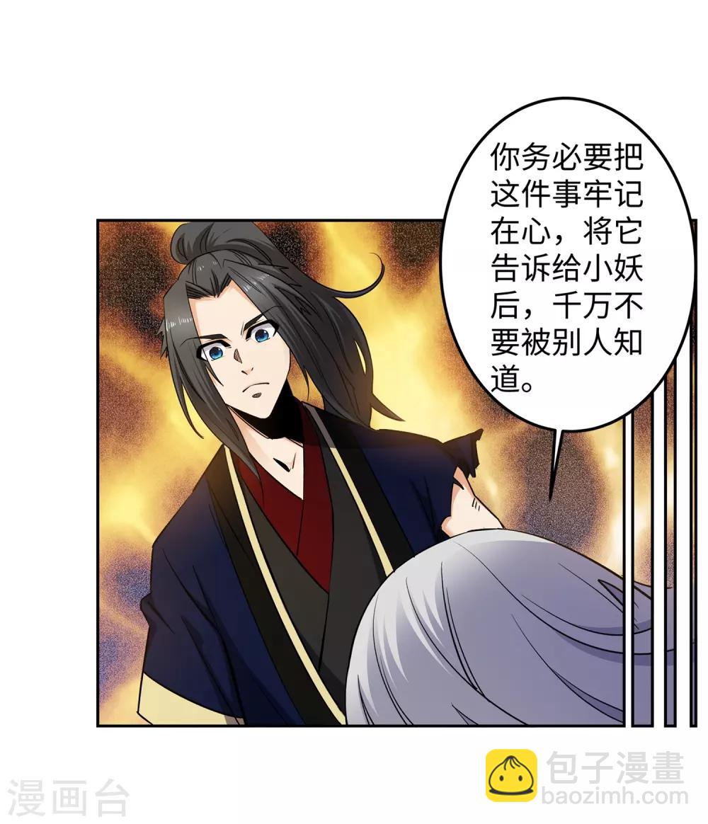 🍗逆天邪神（条漫版） 第170话 魂殇 第8页