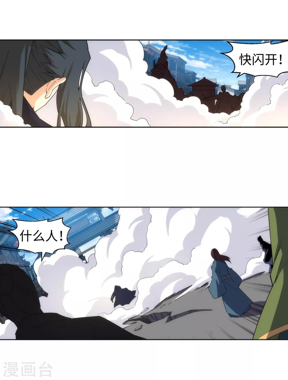 🍗逆天邪神（条漫版） 第172话 从天而降 第10页