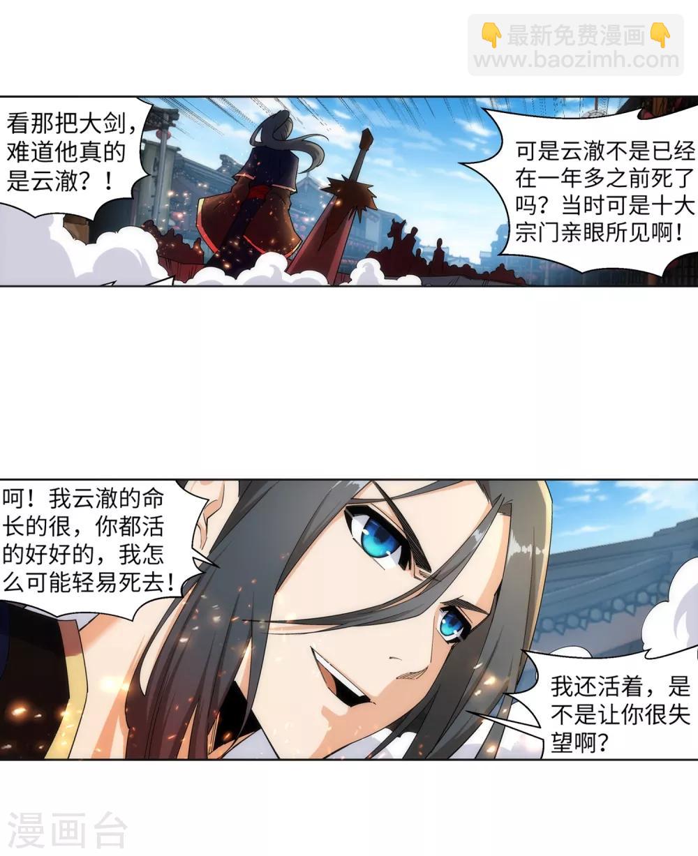 🍗逆天邪神（条漫版） 第172话 从天而降 第13页