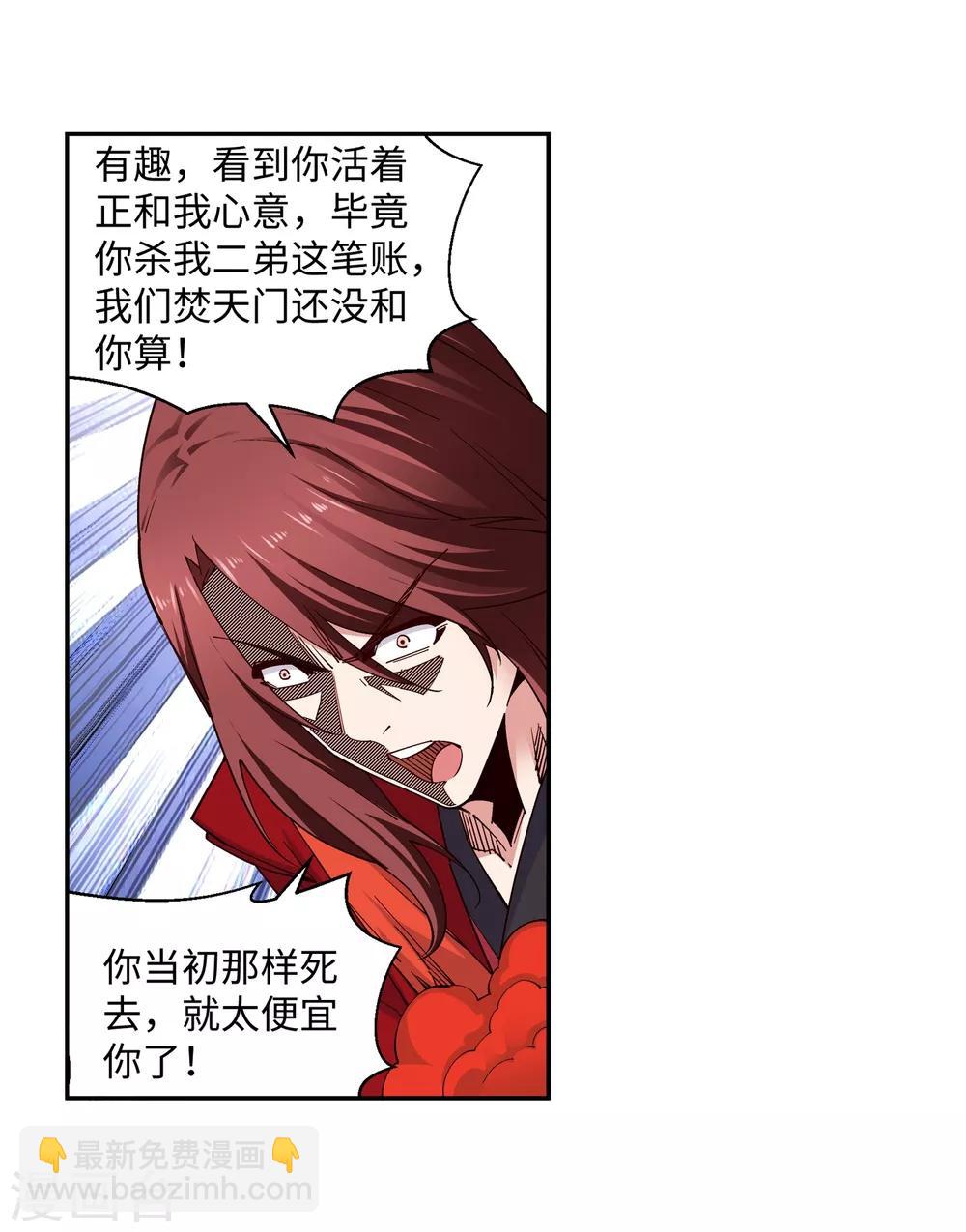 🍗逆天邪神（条漫版） 第172话 从天而降 第14页