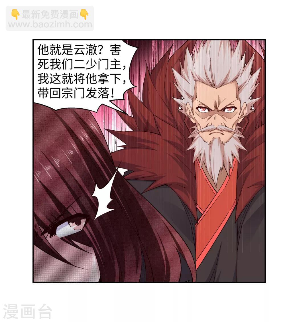 🍗逆天邪神（条漫版） 第172话 从天而降 第15页