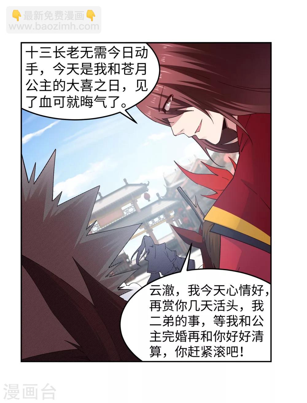 🍗逆天邪神（条漫版） 第172话 从天而降 第16页