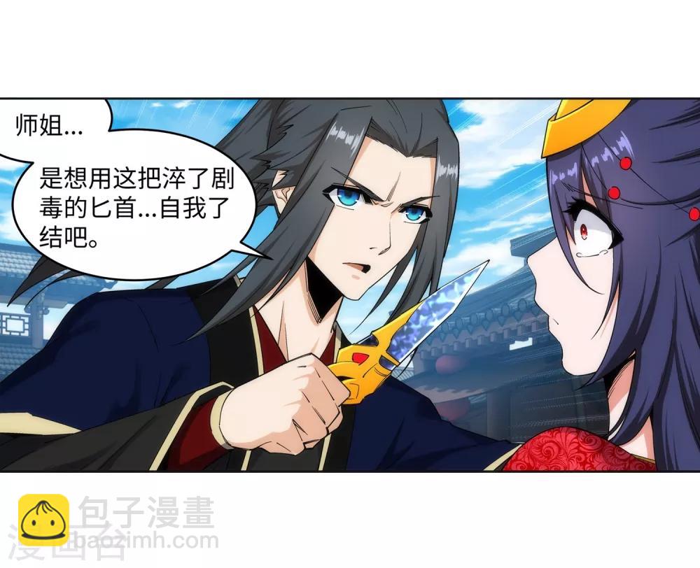 🍗逆天邪神（条漫版） 第172话 从天而降 第25页