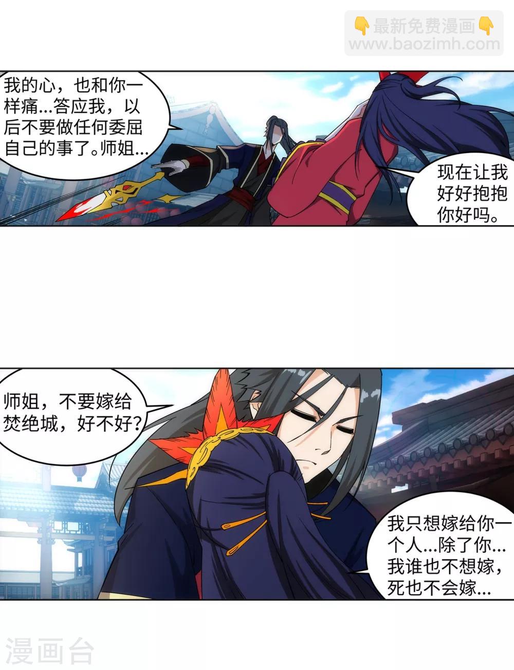 🍗逆天邪神（条漫版） 第172话 从天而降 第28页