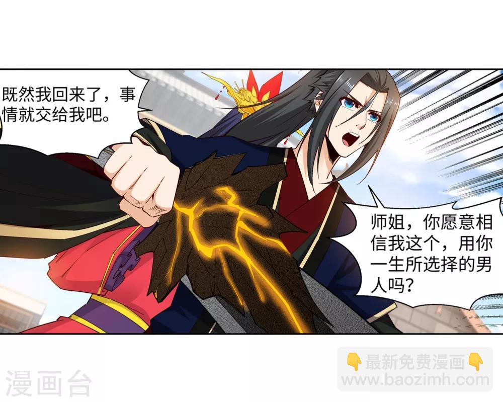 🍗逆天邪神（条漫版） 第172话 从天而降 第31页