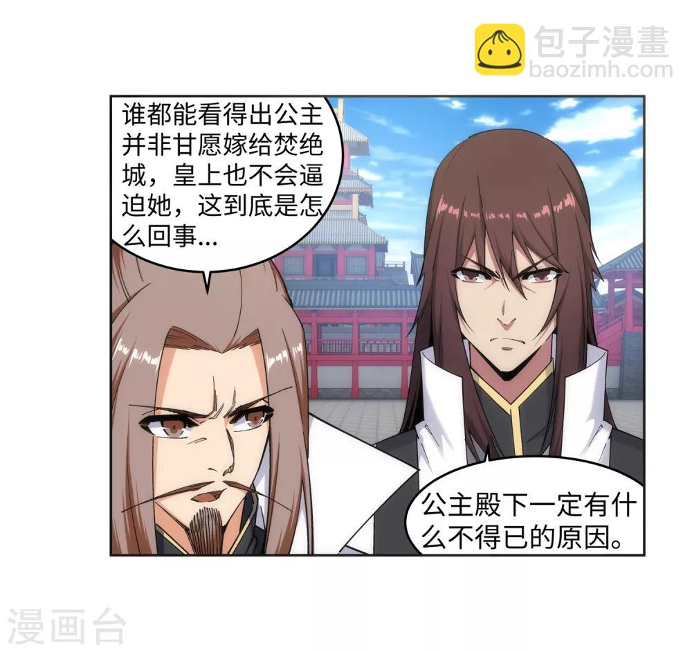 🍗逆天邪神（条漫版） 第172话 从天而降 第4页