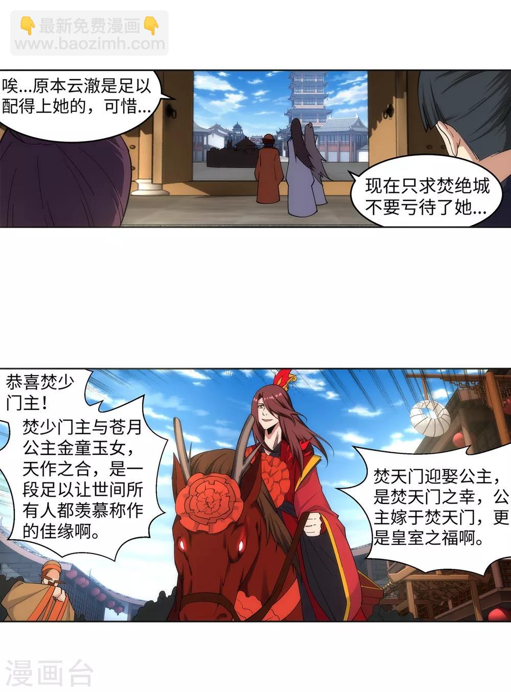 🍗逆天邪神（条漫版） 第172话 从天而降 第5页
