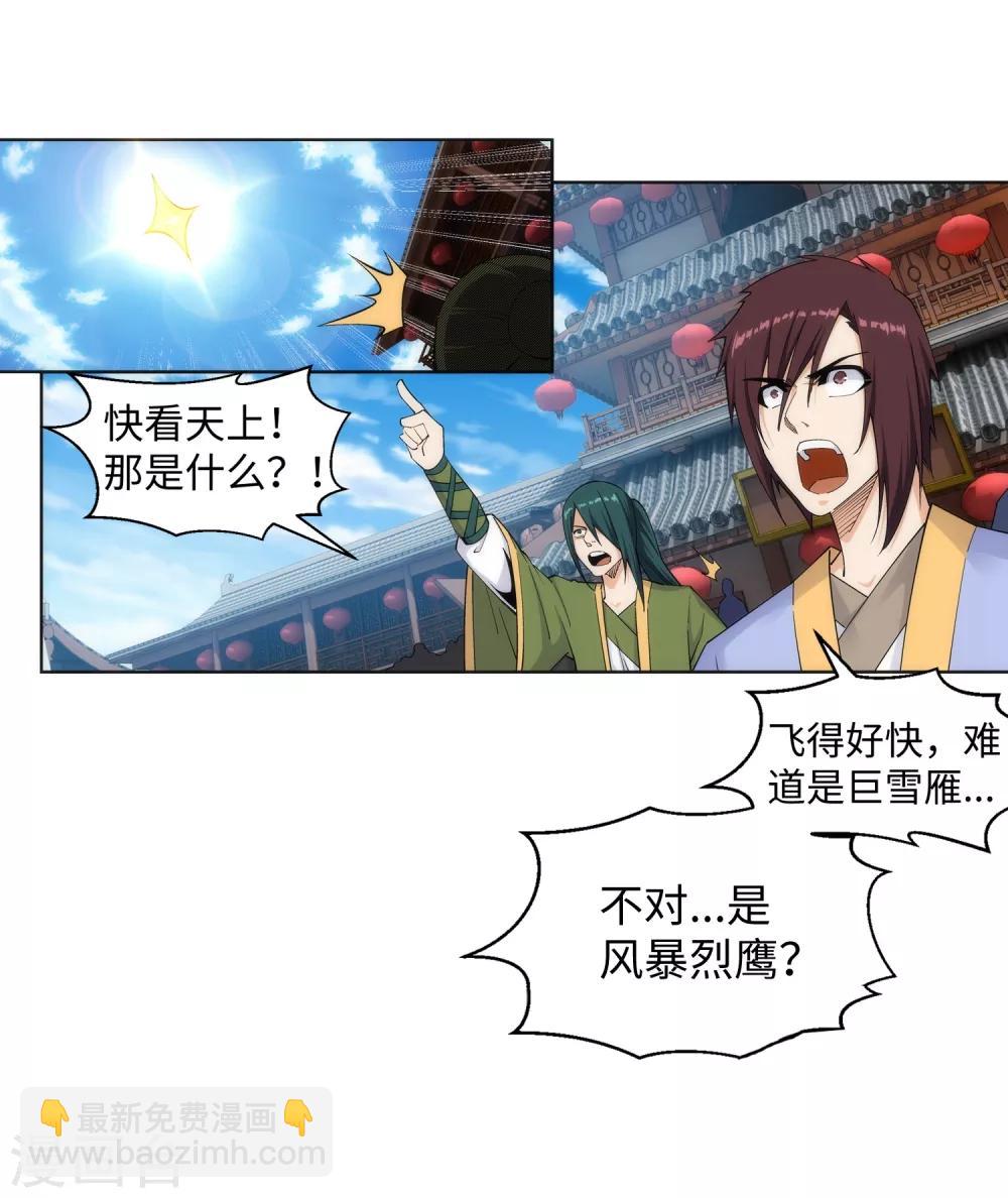 🍗逆天邪神（条漫版） 第172话 从天而降 第6页