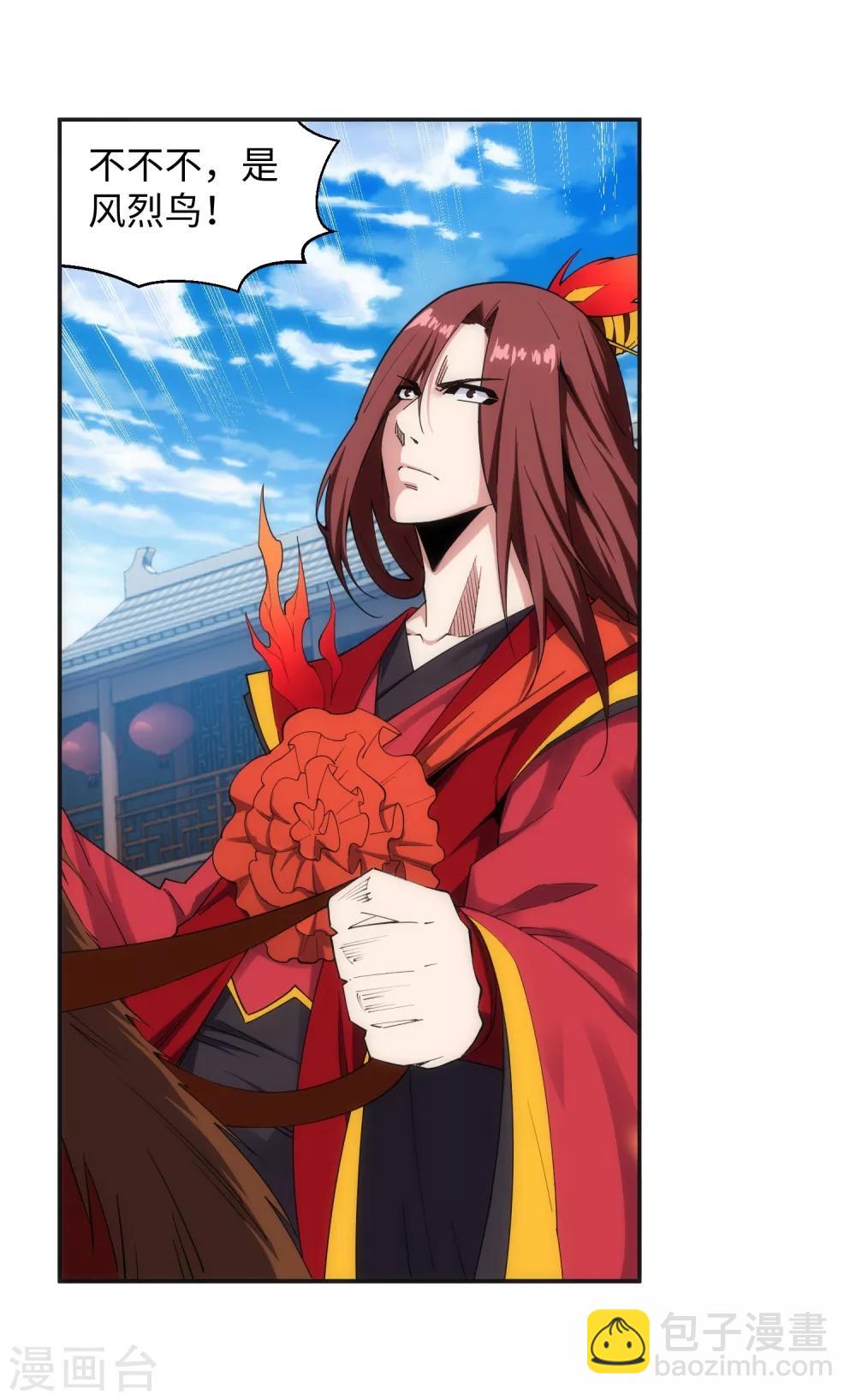 🍗逆天邪神（条漫版） 第172话 从天而降 第7页
