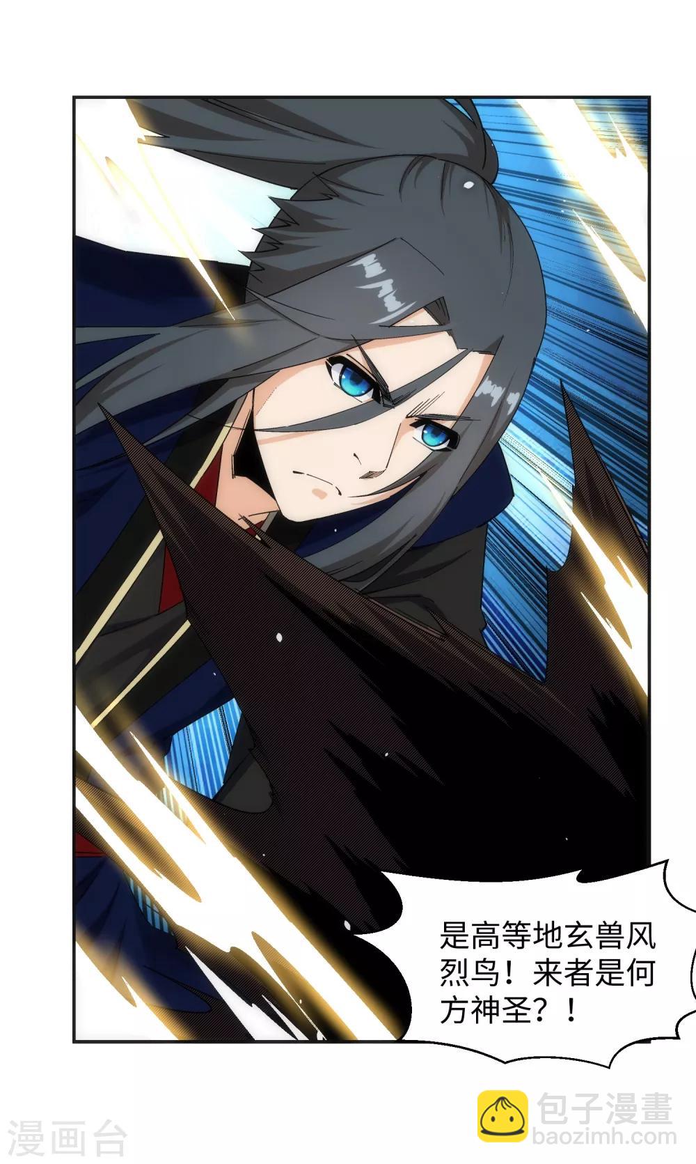 🍗逆天邪神（条漫版） 第172话 从天而降 第8页