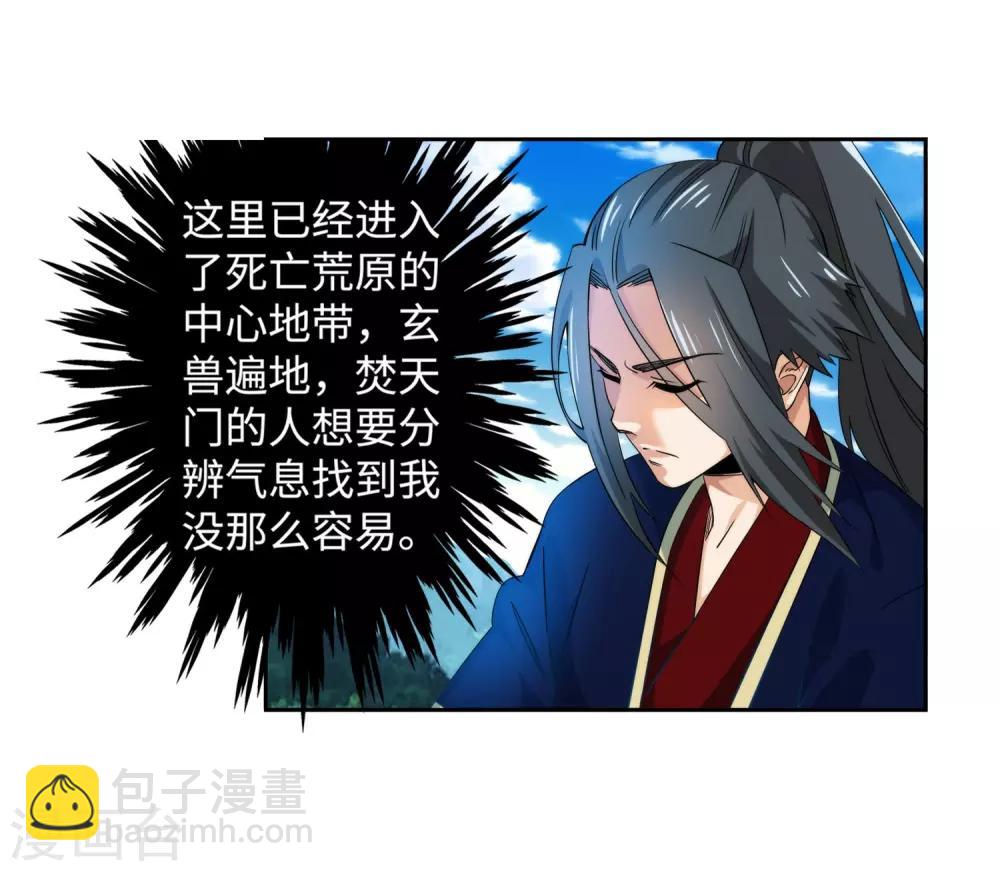 🍗逆天邪神（条漫版） 第176话 你是在找我吗？ 第19页