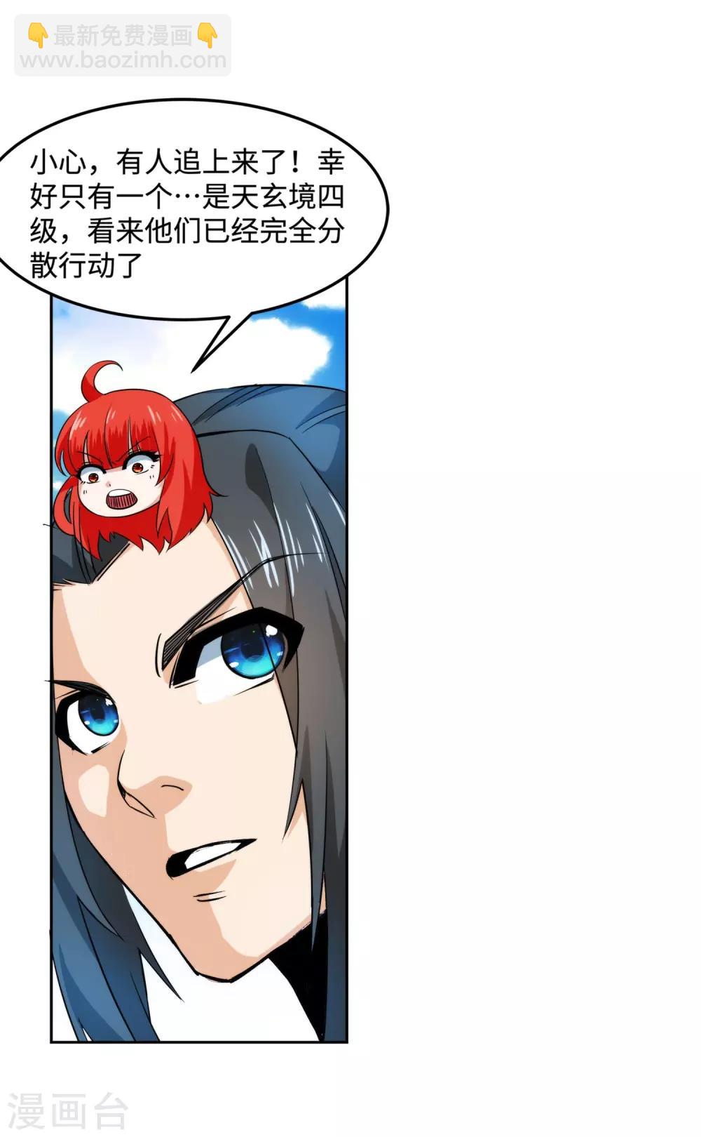 🍗逆天邪神（条漫版） 第176话 你是在找我吗？ 第20页