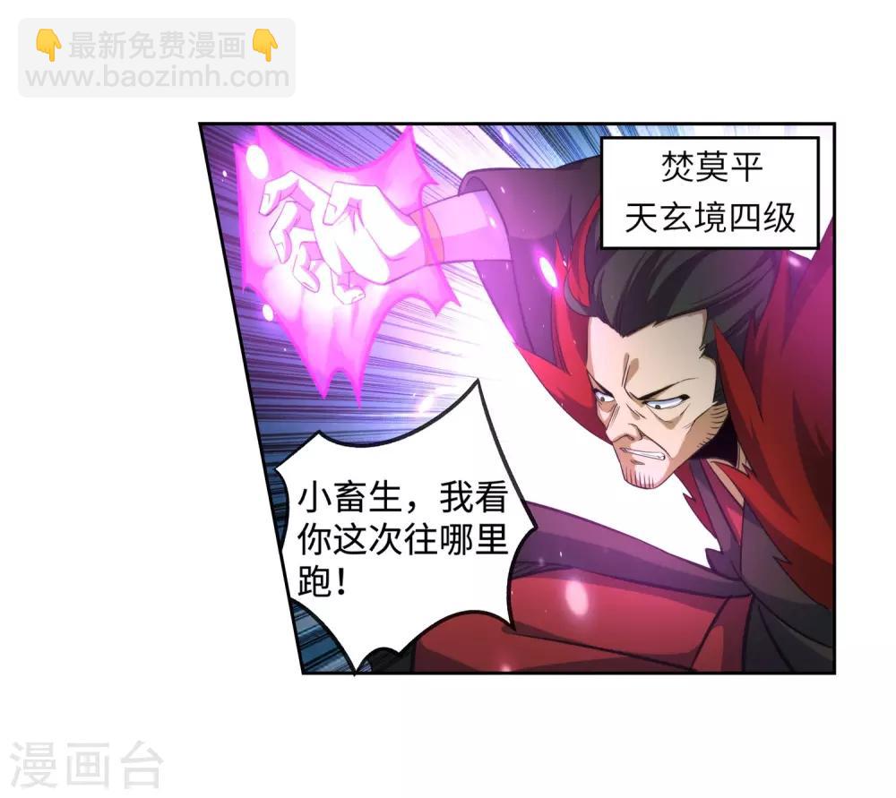 🍗逆天邪神（条漫版） 第176话 你是在找我吗？ 第23页