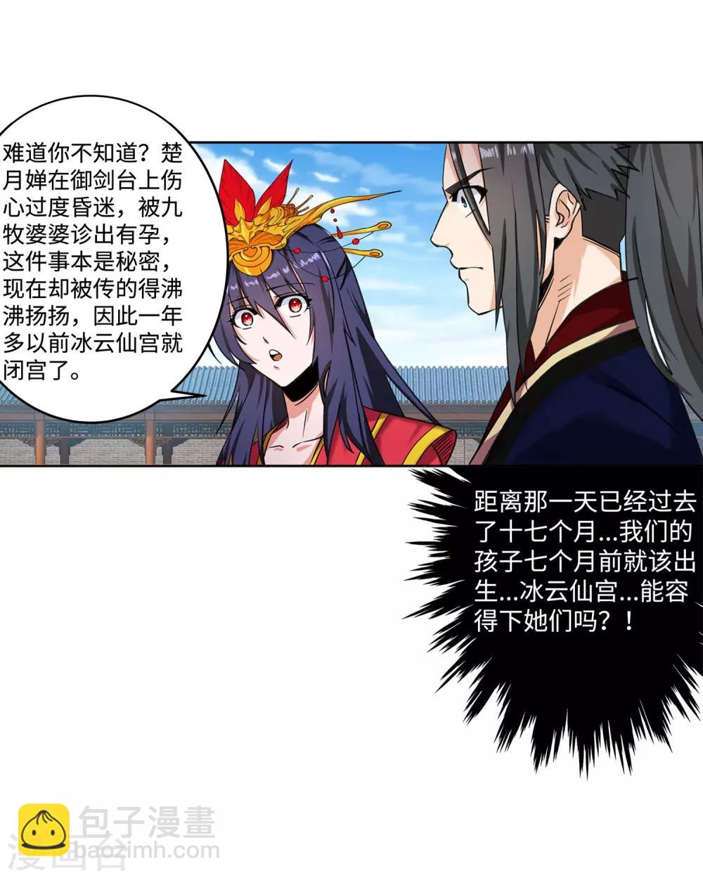 🍗逆天邪神（条漫版） 第176话 你是在找我吗？ 第3页