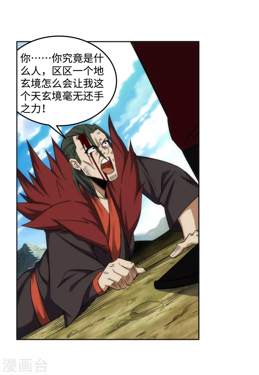 🍗逆天邪神（条漫版） 第176话 你是在找我吗？ 第35页