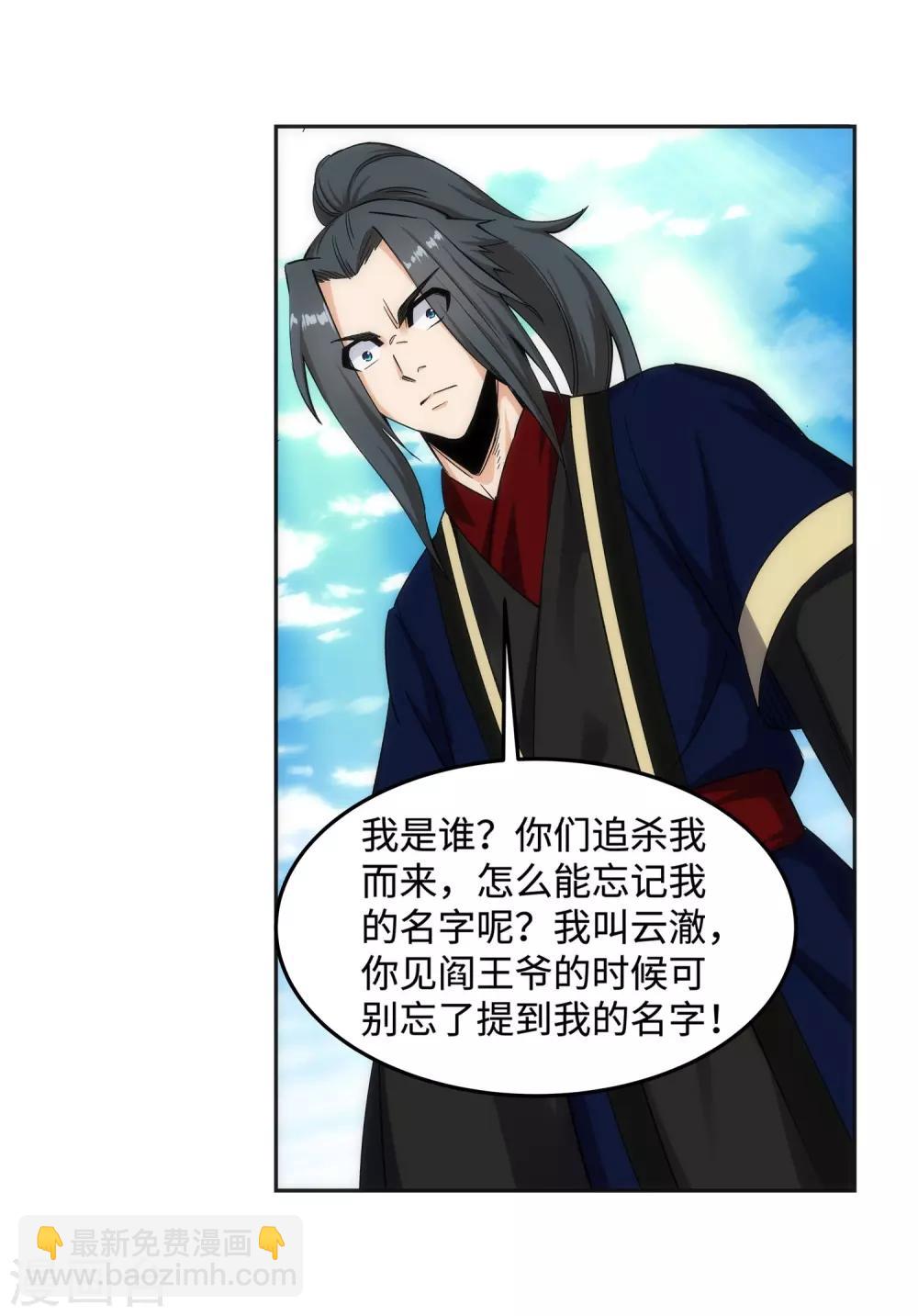 🍗逆天邪神（条漫版） 第176话 你是在找我吗？ 第36页