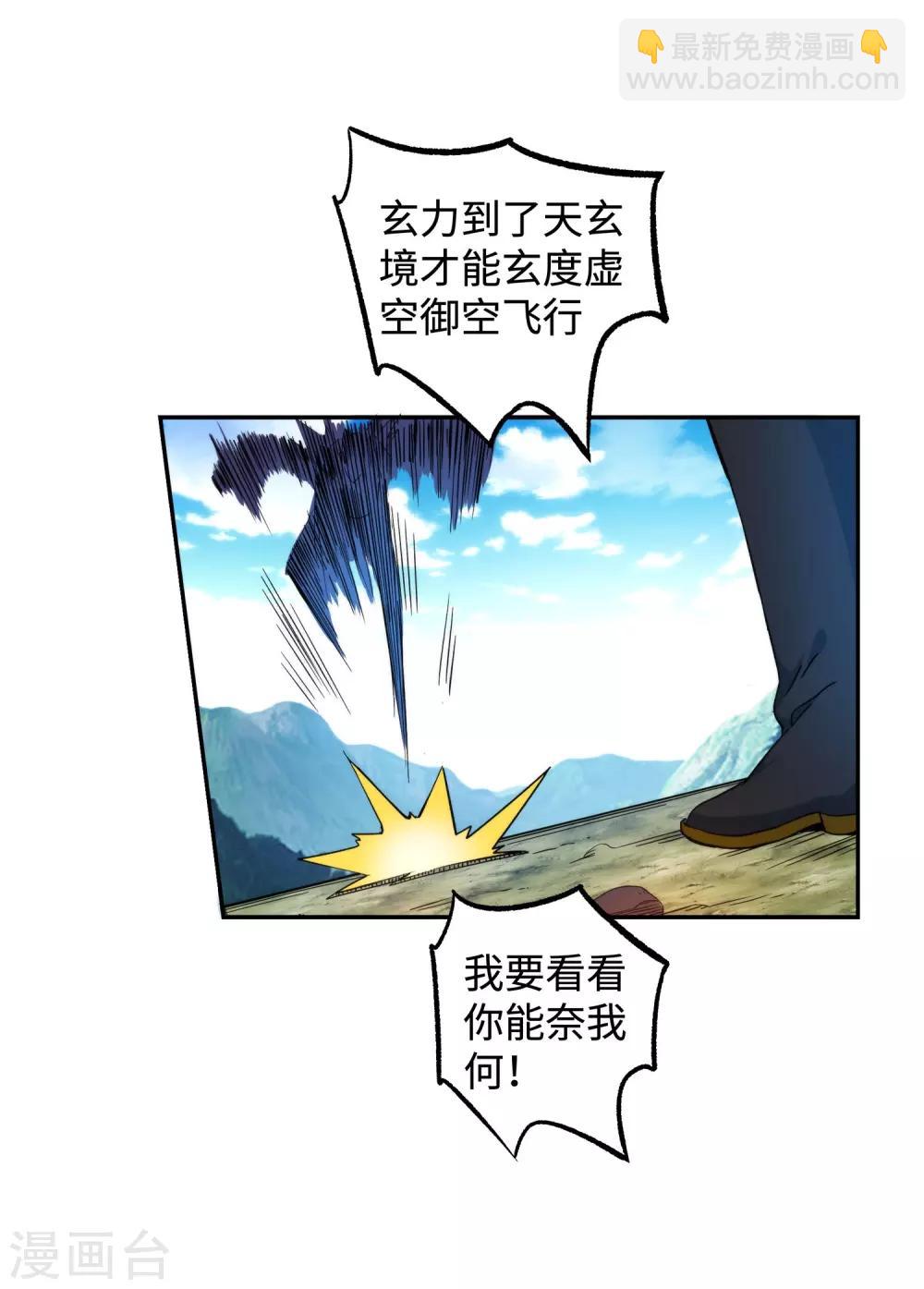🍗逆天邪神（条漫版） 第176话 你是在找我吗？ 第38页