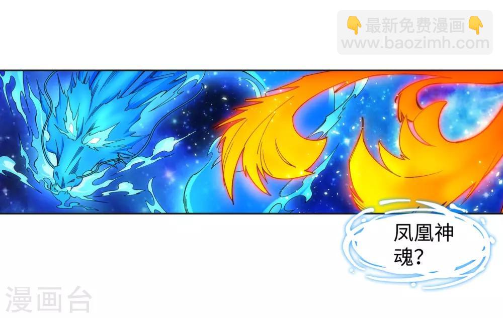 🍗逆天邪神（条漫版） 第178话 龙神之髓，龙神之魂 第14页