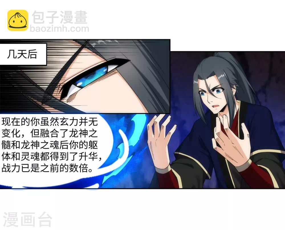 🍗逆天邪神（条漫版） 第178话 龙神之髓，龙神之魂 第19页